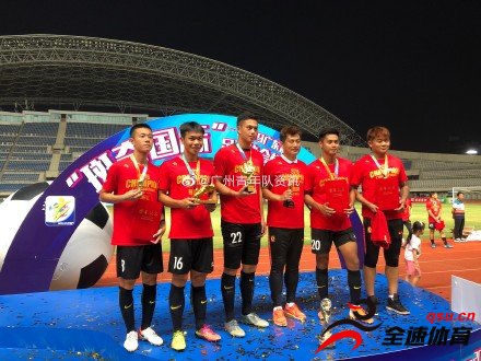 恒大足校夺得了2019年广东省足协杯冠军