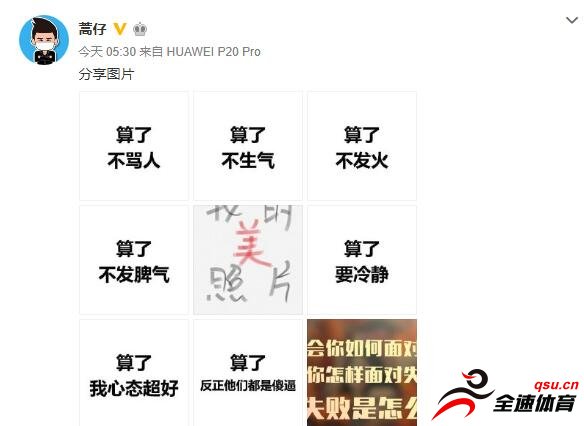 鲁能球员蒿俊闵在微博晒出了众多图片表达不满