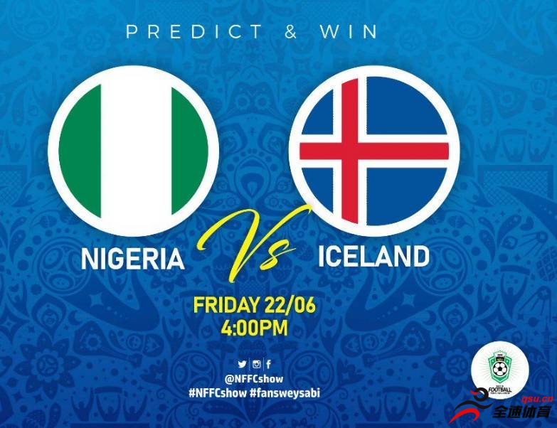 尼日利亚对冰岛双方公布阵容首发