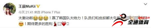 国足胜利，郜林的妻子王晨也在微博上激动地写下了祝福