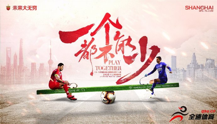 上海申花vs上海上港首发阵容与赛前前瞻