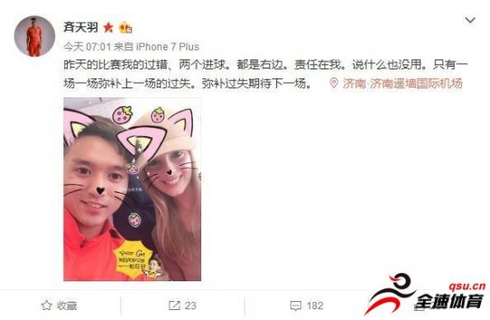 齐天羽在微博中写道：昨天的比赛我的过错。两个进球都是
