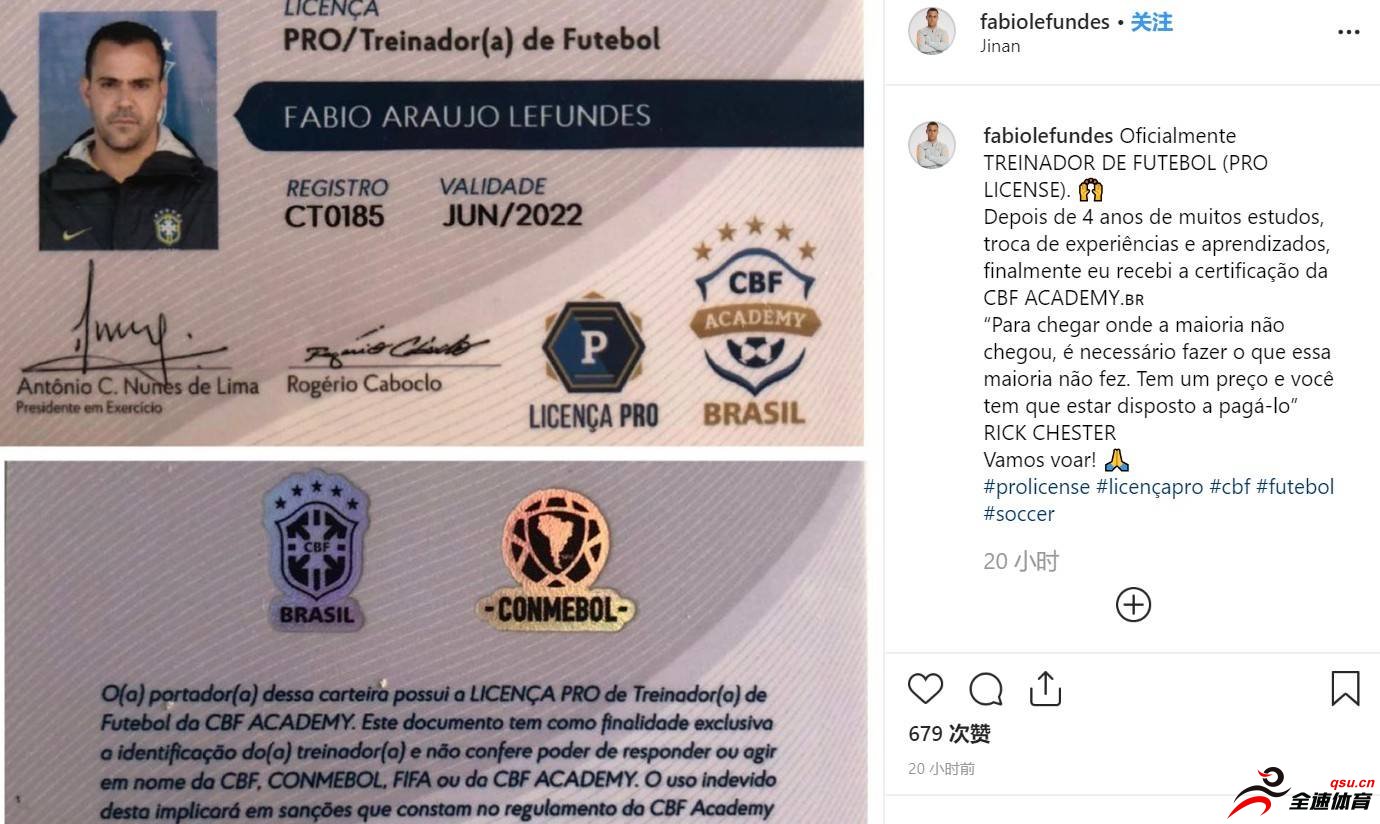 法比奥晒出巴西足协颁发的职业教练证书