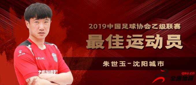 2019赛季中国足球乙级联赛颁奖盛典闭幕