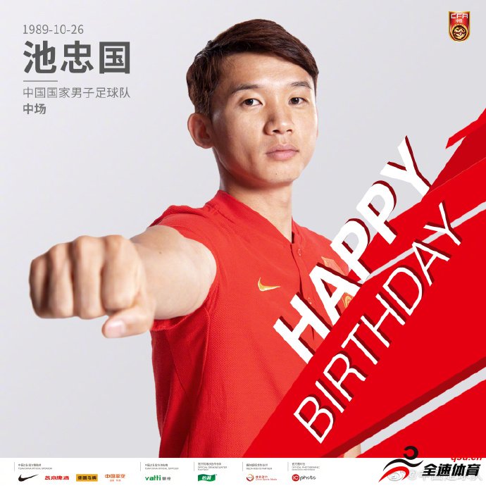 中国足球队官方微博祝福池忠国生日快乐