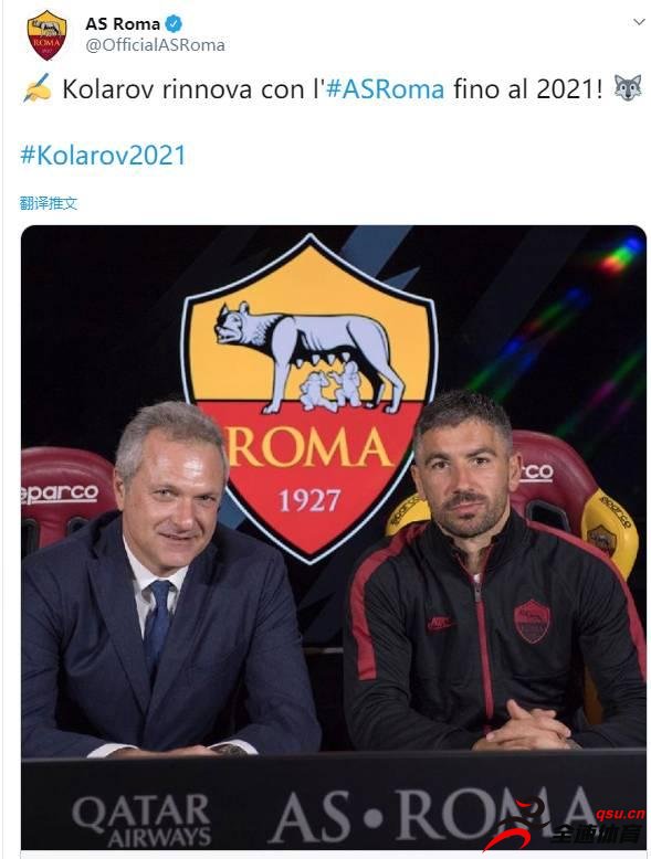 罗马官方：球队与科拉罗夫续约至2021年