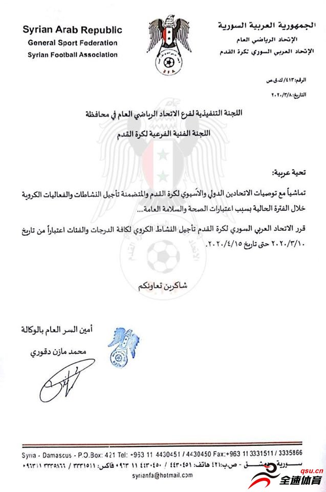 叙利亚足协官方：国内所有足球活动至4月15日