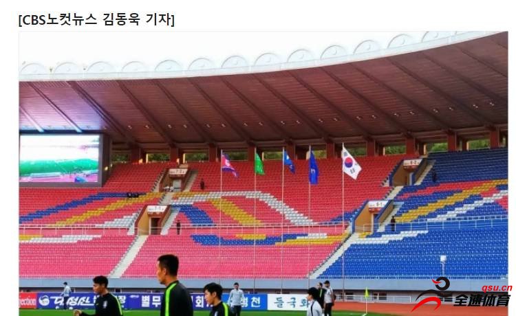 朝鲜vs韩国未允许球迷入场观看