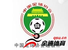2020中国足协超级杯将于2月5号在苏州开赛