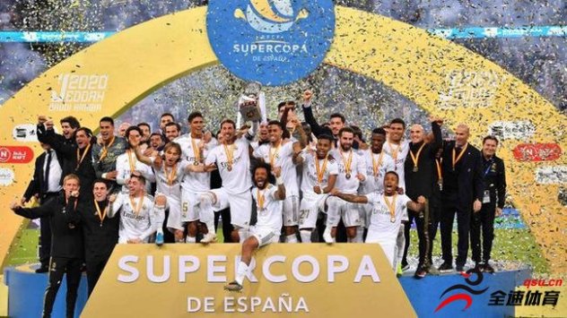 皇马赢得西班牙超级杯，一共高达1200万欧元