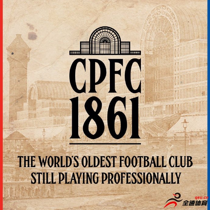 水晶宫官方：始于1861，我们是依然在踢职业足球的最古老俱乐部