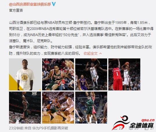 山西男篮通过微博官方宣布，球队正式签下詹宁斯