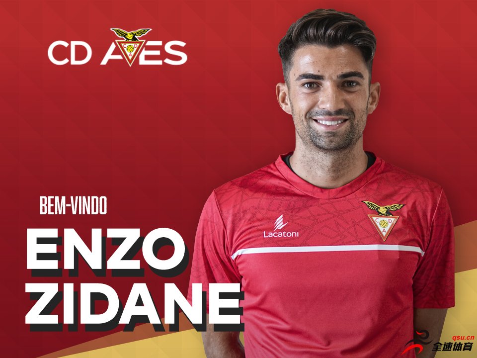 葡超阿维斯体育宣布，正式签下自由球员恩佐-齐达内