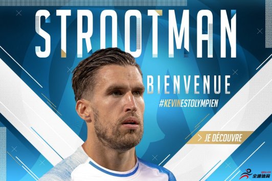 28岁的荷兰中场斯特罗曼以2500万欧元转会马赛