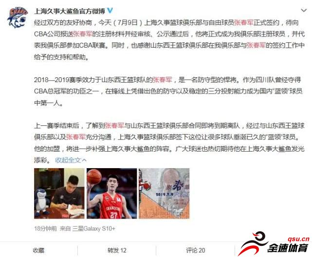 上海男篮正式宣布已与前四川队夺冠功臣张春军签约