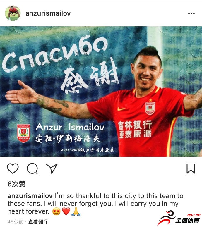 伊斯梅洛夫在个人instagram上宣布，自己将会离开长春亚泰