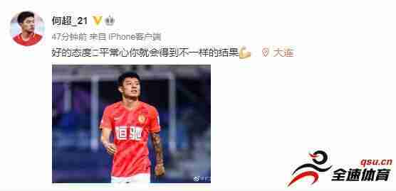 广州恒大中场球员何超在个人微博上发文为自己鼓劲