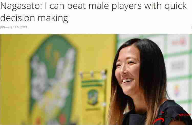 前日本女足国脚加盟男足球队：我有能力去踢