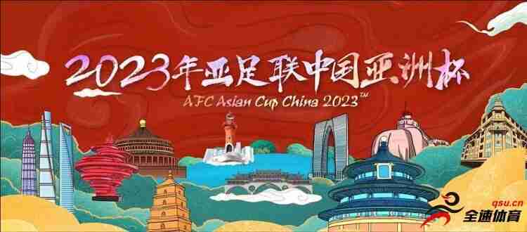 2023年亚洲杯中国组委会在北京正式成立