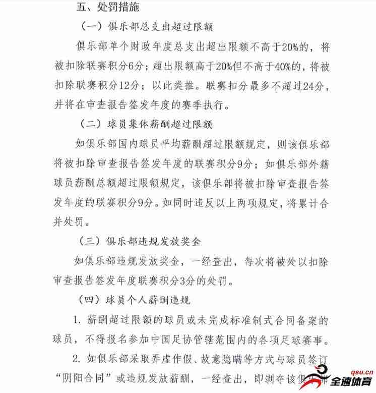 中国足协今天发布2021-2023赛季职业联赛俱乐部财务约定指标的通知