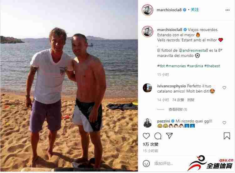 马尔基西奥在个人社交媒体上晒出了一张从前与伊涅斯塔在海边的合影