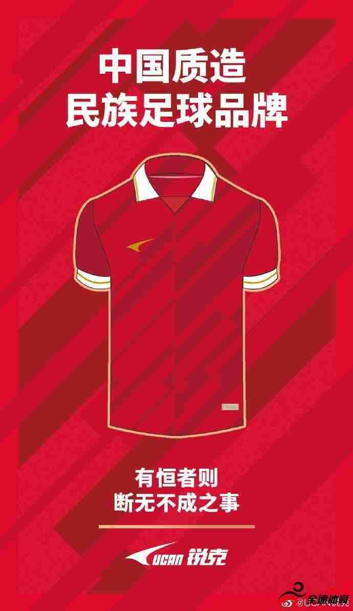 国产体育品牌锐克发博：愿为中超和中国足球国家队贡献绵簿之力