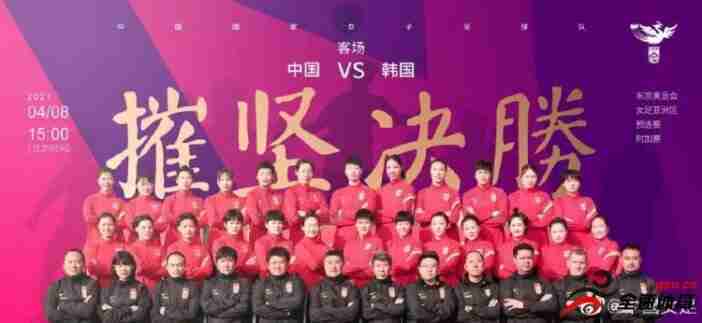 中国女足发布奥预赛附加赛首战海报：吴海燕