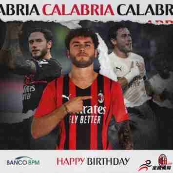 今年是AC米兰后卫卡拉布里亚的25岁生日