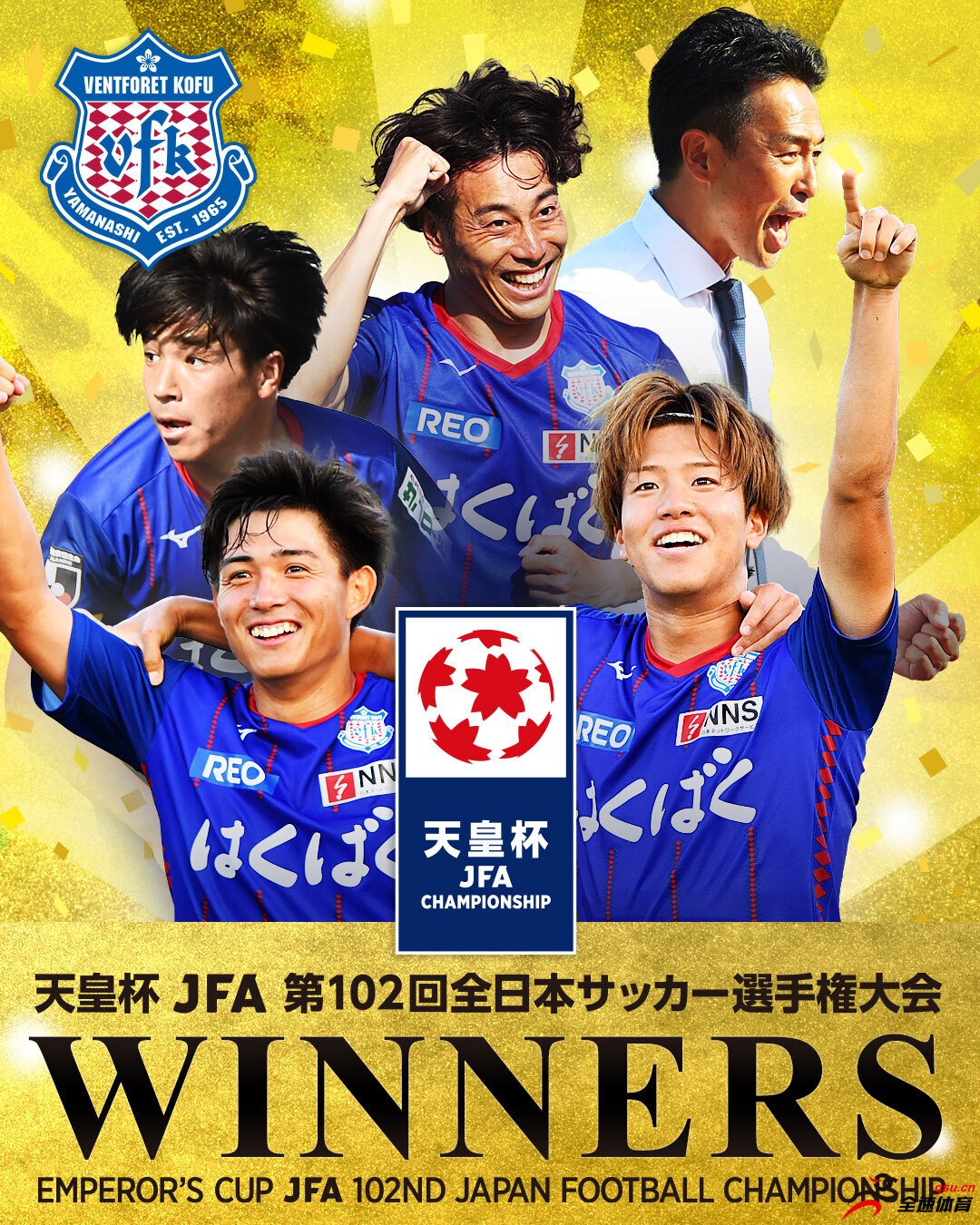 J2联赛第18位甲府风林爆冷击败广岛三箭夺天皇杯冠军，获亚冠资格